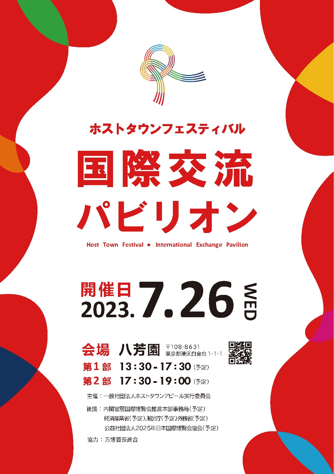 Flyer_0726HostTownFestival_ページ_1