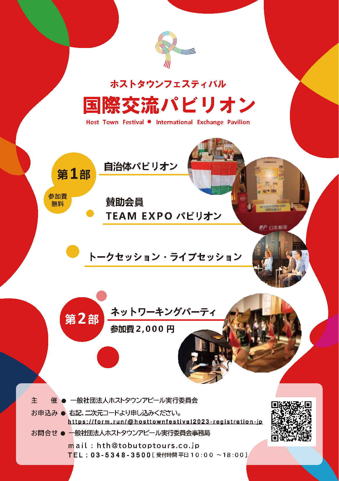 Flyer_0726HostTownFestival_ページ_2